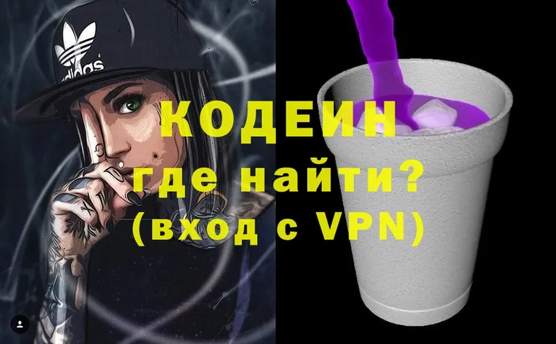 Codein Purple Drank  Владикавказ 